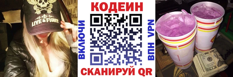 Кодеиновый сироп Lean напиток Lean (лин)  Дмитриев 